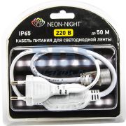 Шнур для подключения LED ленты 220В SMD 3528 блистер (142-001-01)
