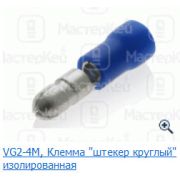 Клемма VG 2-4 M   4мм. Сечение провода 1,5-2,5; 15А MPV 2-156 MPD 2-156 08-0521