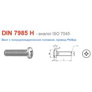 Винт с полуцилиндрической головкой 6x16mm   DIN7985