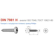 Саморез полусфера 3,9x22mm.   DIN7981