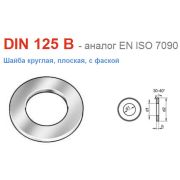 Шайба М12   DIN125