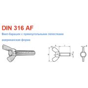 Винт барашек 5х20mm DIN 316