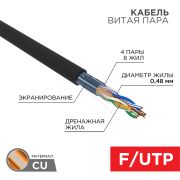 кабель FTP Cat-5e PVC 4х2х0,48, Cu (01-0154) наруж  t..–40...+60 °C, OUTDOOR / PROconnect