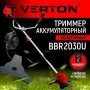 Триммер аккумуляторный бесщеточный Verton Garden Green Pro BBR-2030U (20В, 400Вт)