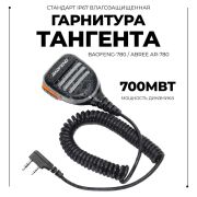 Тангента для Baofeng-780 / Abree AR-780. IP67. 2-pin