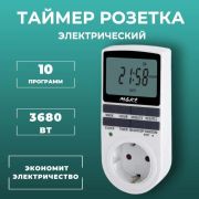 розетка с таймером с заземлением 220v. 16A. шаг установки 15 мин