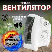 Тепловентилятор Ветерок, 2000 Вт, площадь обогрева 25 кв.м.