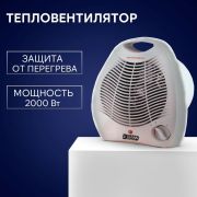 ТВС-2 Э Тепловентилятор напольный, 2000 Вт, площадь обогрева 20 кв.м.