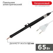 Паяльник 65w 220v ПД REXANT (12-0265-1) ПЛАСТИК. ручка ЭПСН (Россия)