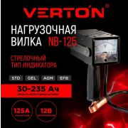 Вилка нагрузочная  VERTON Energy NB-125 12В  до 235А/ч