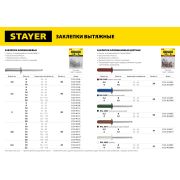 Заклепки STAYER алюминиевые 4,0*6мм 50шт