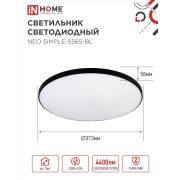 Свет.светодиод SIMPLE-5565-BL  55W LED  6500к черный