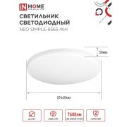 Свет.светодиод SIMPLE-9565-WH  95W LED  6500к белый