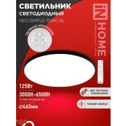 Свет.светодиод  SIMPLE-125RC-BL  125W LED  3000-6500к черный пульт
