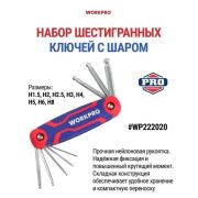 Набор ключей шестигранных WORKPRO с шаровидным наконечником 8 шт