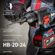 Акк/перфоратор КВТ HB-20-24 20В, 4,0Ач, 2,5Дж, 3реж, SDS+