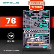 Набор инструментов STELS 1/2« 1/4» 76 предметов (Гол-ки 4-32)