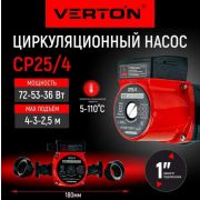 Циркуляционный насос Verton AQUA CP25/4 (Мощн.72-53-36 Вт,230 В//50 Гц,Q max40-30-20 л/мин,Hmax4-3-2