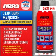 Быстрый Старт ABRO SF-650-400-AM-RE Балон 400мл