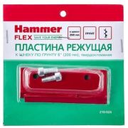 Пластина режущая (нож) Hammer Flex 210-024 к шнеку 210-029 по грунту 8'' (200мм) HG, нерж. сталь