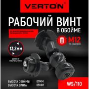 Рабочий винт в обойме Verton WS110 для скваженного винтового насоса DW110/750S