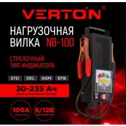 Вилка нагрузочная  VERTON Energy NB-100  до 235А/ч есть защита К/З