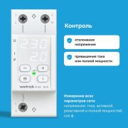 Реле напряжения с контролем тока Welrok VI-63  220В, 63А