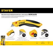 Нож канцелярский STAEYER PROFESSIONAL HERCULES-A24, трапециевидное лезвие