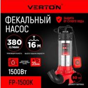 Насос фекальный Verton AQUA FP1500K (мощн.1500Вт,произв.380л/мин,макс.выс.16м,глуб. 5м,d в