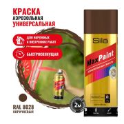 Sila HOME Max Paint Краска аэрозоль, универс., КОРИЧНЕВЫЙ SILP8028 520мл