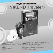 Радиоприемник Викенд, УКВ 88-108МГц, СВ, КВ, акб 1200мAч, 2*R20, USB/TF, солевые батарейк